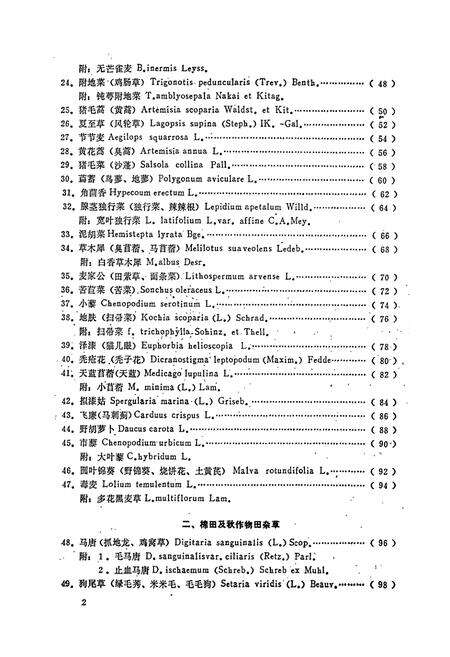 《陕西农田杂草图志》.pdf电子版_陕西省志预览图4