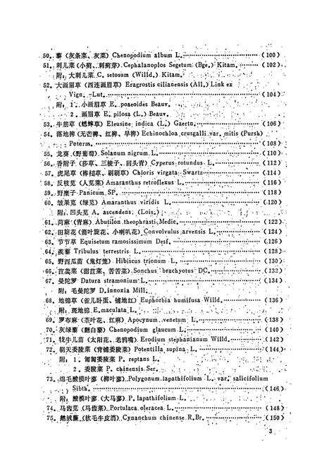 《陕西农田杂草图志》.pdf电子版_陕西省志预览图5