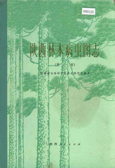 《陕西林木病虫图志 （第一辑）》.pdf电子版_陕西省志缩略图