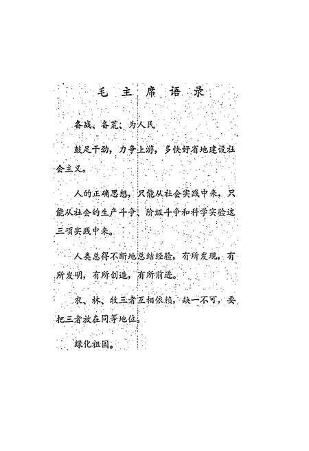《陕西林木病虫图志 （第一辑）》.pdf电子版_陕西省志预览图3