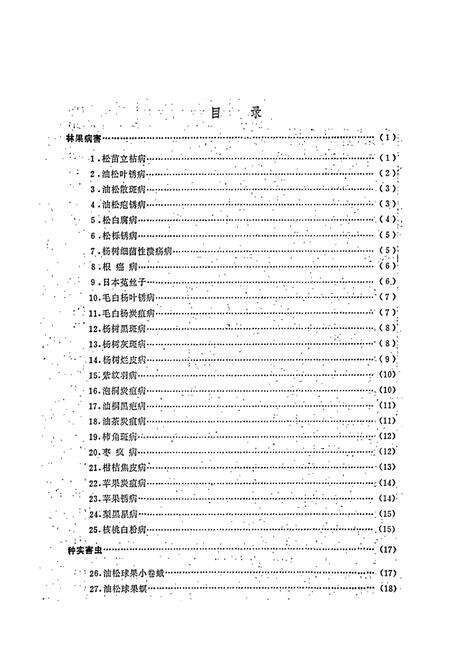 《陕西林木病虫图志 （第一辑）》.pdf电子版_陕西省志预览图5
