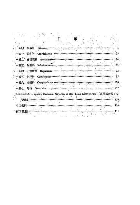 《秦岭植物志 第一卷 种子植物 （第五册）》.pdf电子版_陕西省志预览图5