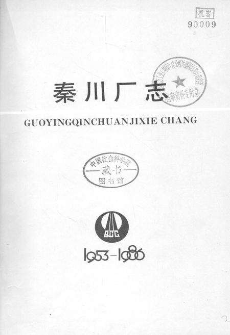 《秦川厂志》.pdf电子版_陕西省志预览图1