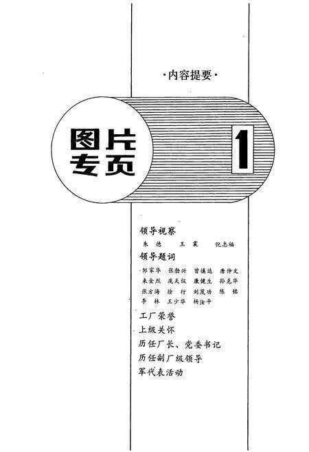《秦川厂志》.pdf电子版_陕西省志预览图2
