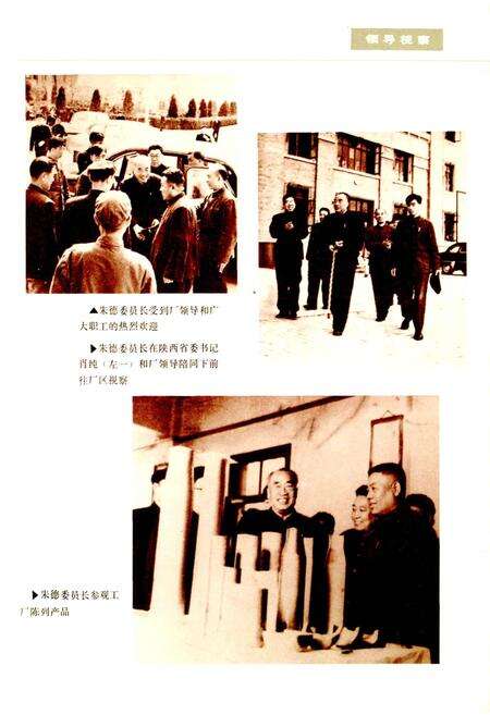 《秦川厂志》.pdf电子版_陕西省志预览图4