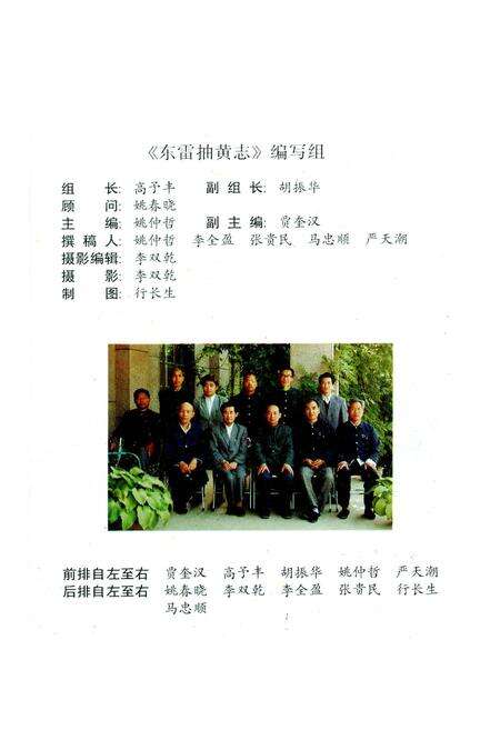 《东雷抽黄志》.pdf电子版_陕西省志预览图2