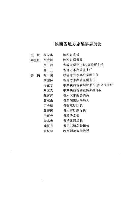 《新城区志》.pdf电子版_陕西省志预览图2