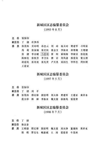《新城区志》.pdf电子版_陕西省志预览图3