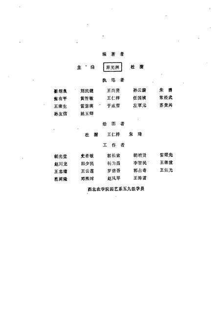 《陕西果树志》.pdf电子版_陕西省志预览图4