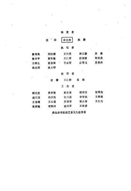 《陕西果树志》.pdf电子版_陕西省志预览图5