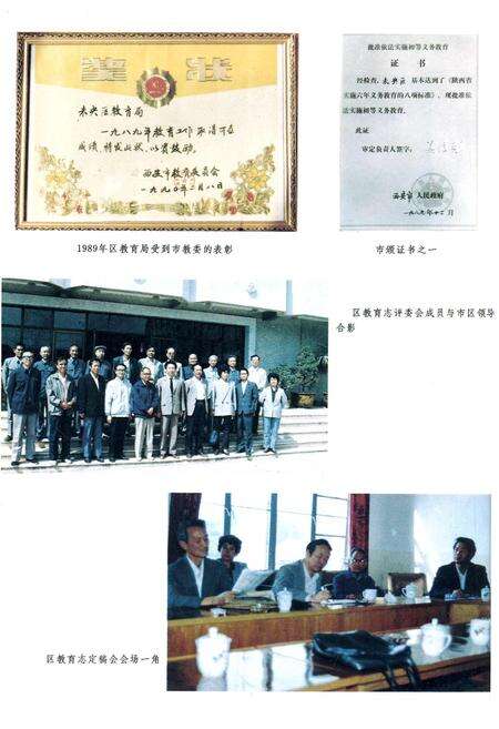 《西安市未央区教育志》.pdf电子版_陕西省志预览图3