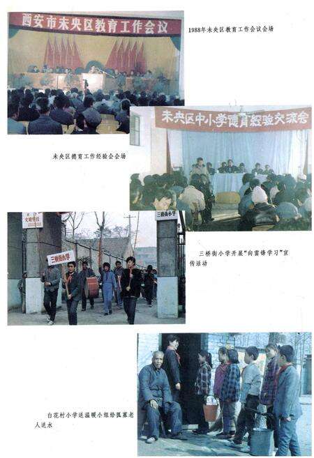 《西安市未央区教育志》.pdf电子版_陕西省志预览图4