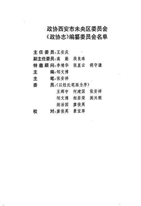 《西安市未央区 政协志》.pdf电子版_陕西省志预览图2