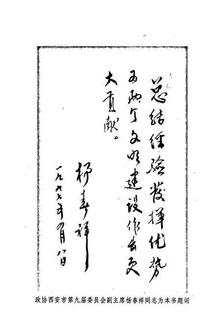 《西安市未央区 政协志》.pdf电子版_陕西省志预览图4