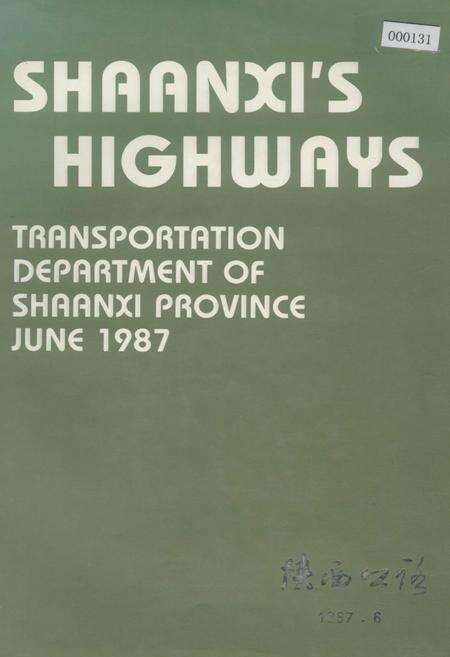 《陕西公路》.pdf电子版_陕西省志缩略图