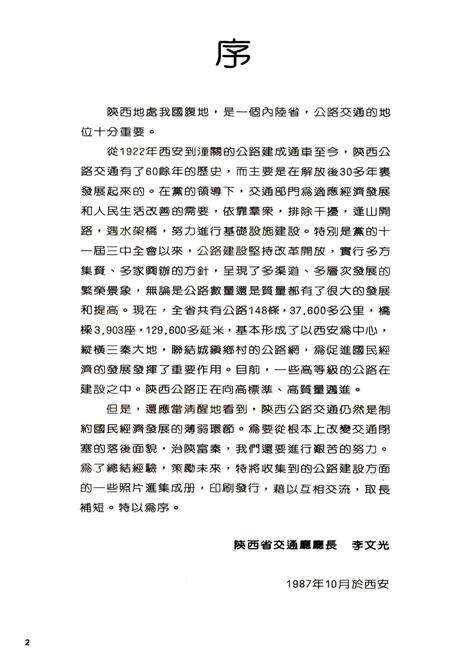 《陕西公路》.pdf电子版_陕西省志预览图2