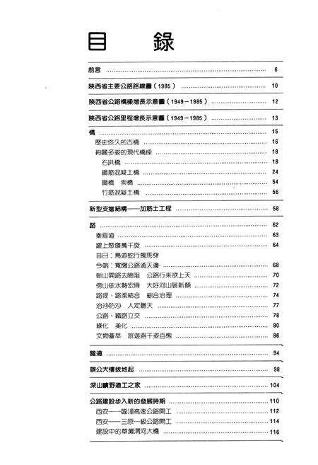 《陕西公路》.pdf电子版_陕西省志预览图4
