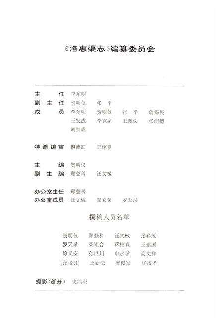 《洛惠渠志》.pdf电子版_陕西省志预览图2