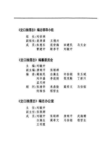 《交口抽渭志》.pdf电子版_陕西省志预览图2
