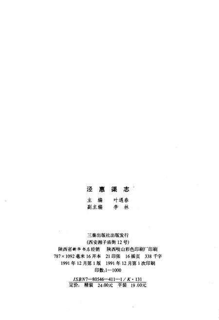 《泾惠渠志》.pdf电子版_陕西省志预览图2