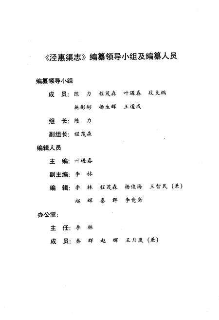 《泾惠渠志》.pdf电子版_陕西省志预览图3