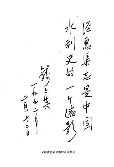 《泾惠渠志》.pdf电子版_陕西省志预览图4
