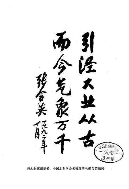 《泾惠渠志》.pdf电子版_陕西省志预览图5