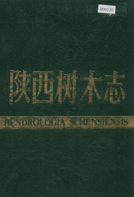 《陕西树木志》.pdf电子版_陕西省志缩略图