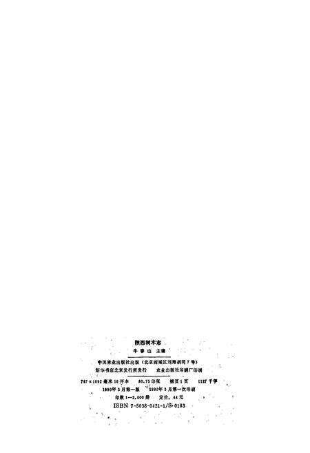 《陕西树木志》.pdf电子版_陕西省志预览图2