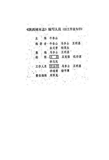 《陕西树木志》.pdf电子版_陕西省志预览图3