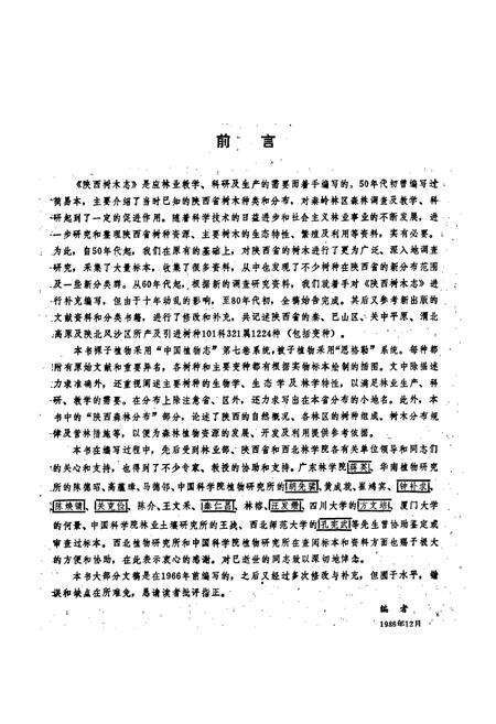 《陕西树木志》.pdf电子版_陕西省志预览图4