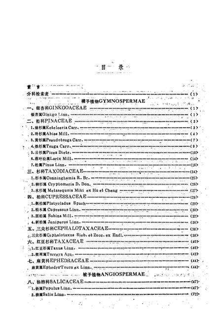 《陕西树木志》.pdf电子版_陕西省志预览图5