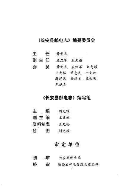 《长安县邮电志》.pdf电子版_陕西省志预览图3