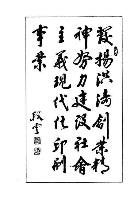 《陕西省印刷厂厂史 革命战争年代的洪涛印刷厂》.pdf电子版_陕西省志预览图3