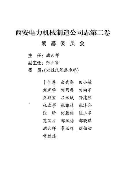 《中国西电》.pdf电子版_陕西省志预览图2