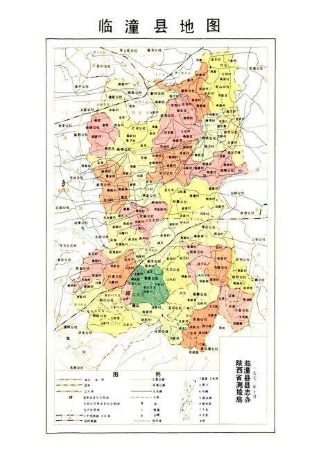 《临潼县志》.pdf电子版_陕西省志预览图3