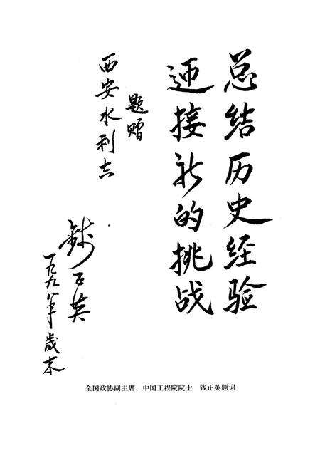 《西安市水利志》.pdf电子版_陕西省志预览图1