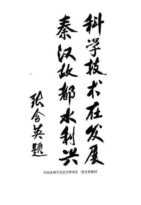 《西安市水利志》.pdf电子版_陕西省志预览图2