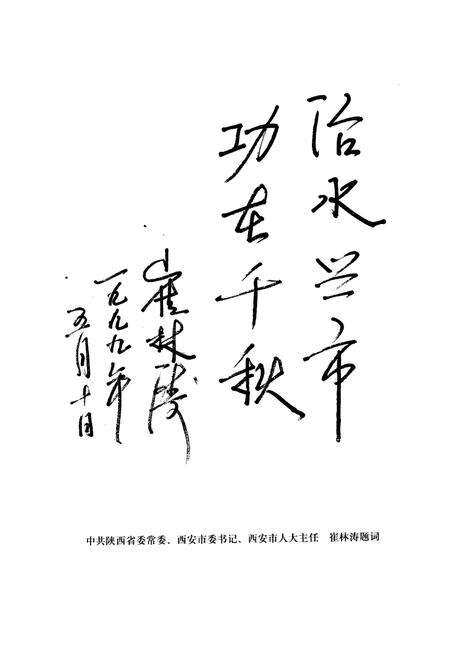 《西安市水利志》.pdf电子版_陕西省志预览图3