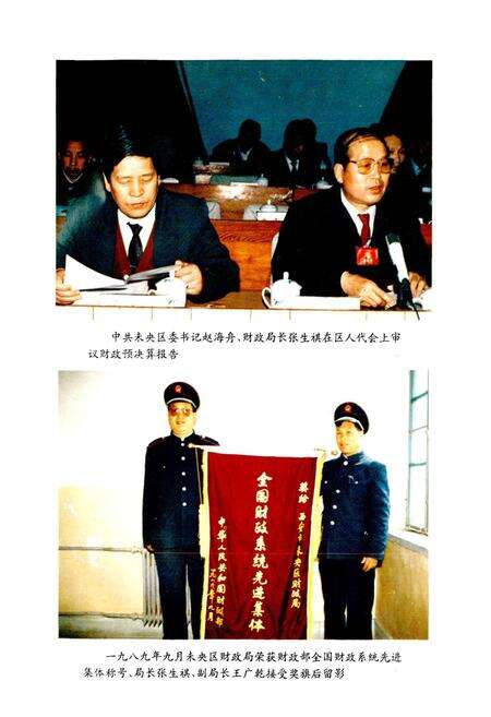 《西安市未央区地方志 财政志》.pdf电子版_陕西省志预览图3