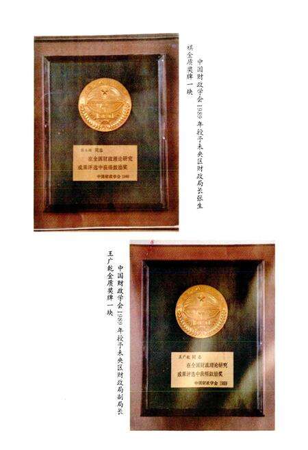 《西安市未央区地方志 财政志》.pdf电子版_陕西省志预览图4