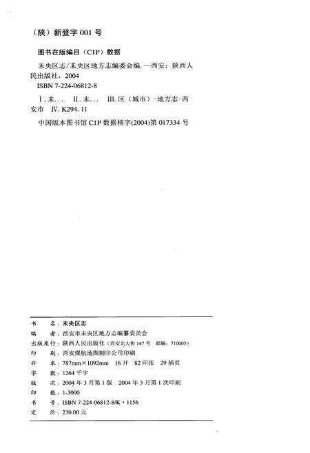 《未央区志》.pdf电子版_陕西省志预览图2