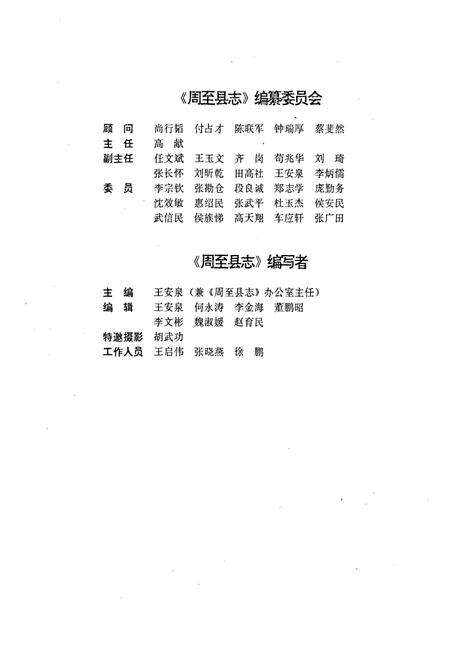 《周至县志》.pdf电子版_陕西省志预览图2