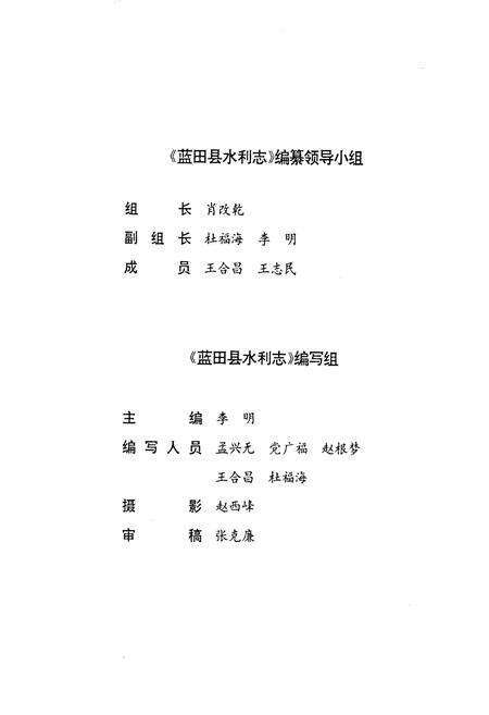 《蓝田县水利志》.pdf电子版_陕西省志预览图5