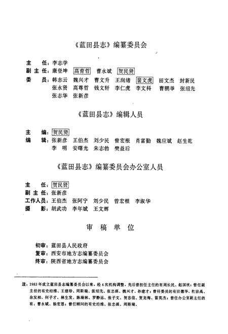 《蓝田县志》.pdf电子版_陕西省志预览图3