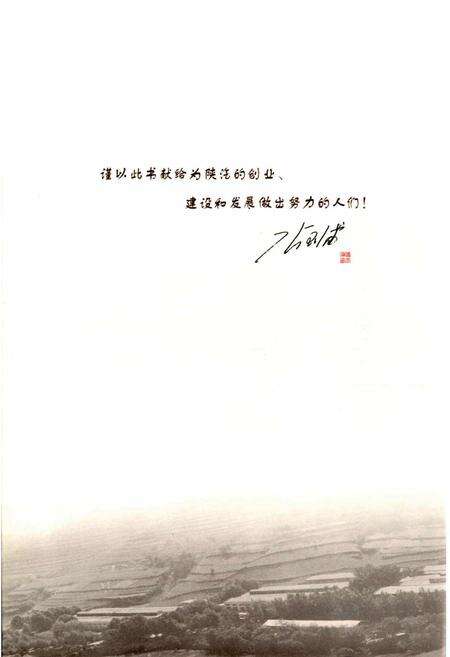 《陕汽厂志》.pdf电子版_陕西省志预览图3