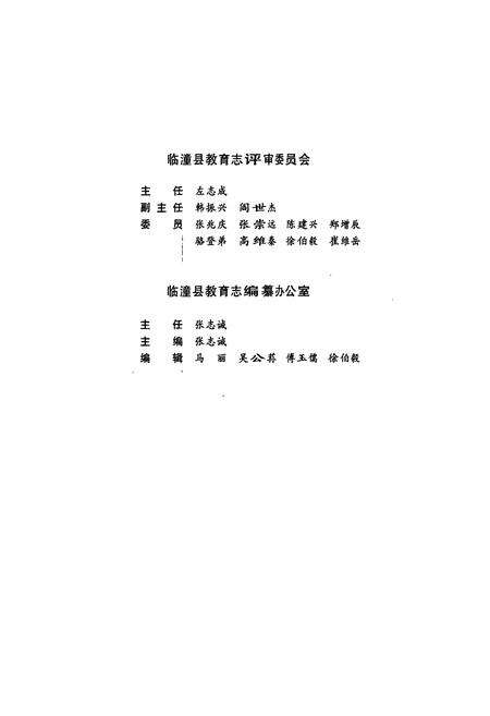 《西安市临潼区教育志》.pdf电子版_陕西省志预览图2