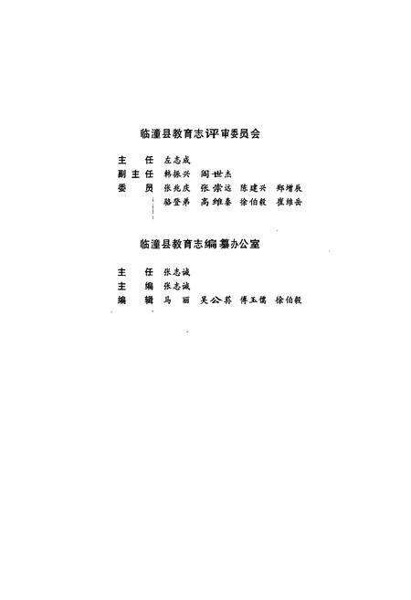 《西安市临潼区教育志》.pdf电子版_陕西省志预览图3