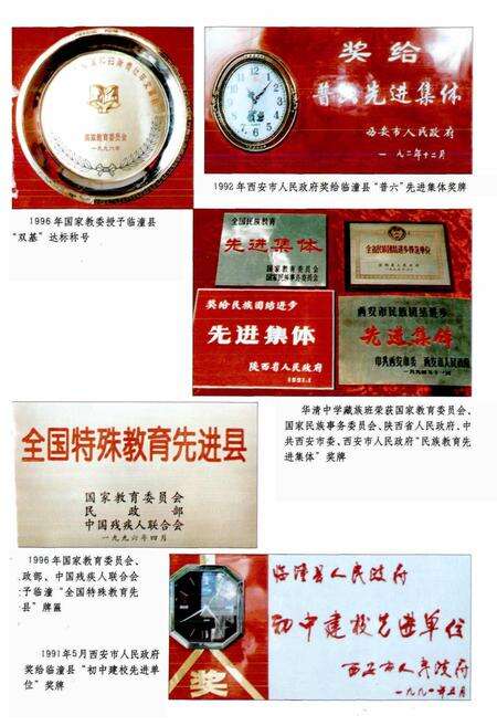 《西安市临潼区教育志》.pdf电子版_陕西省志预览图4