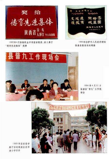 《西安市临潼区教育志》.pdf电子版_陕西省志预览图5